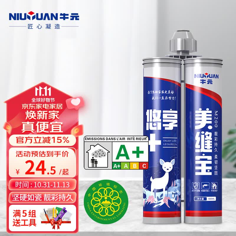 牛元（NIU YUAN）瓷砖美缝剂地砖填缝勾缝剂墙砖瓷缝剂预防水不霉彩砂填缝胶家用专 悠享+贵族银使用感如何?