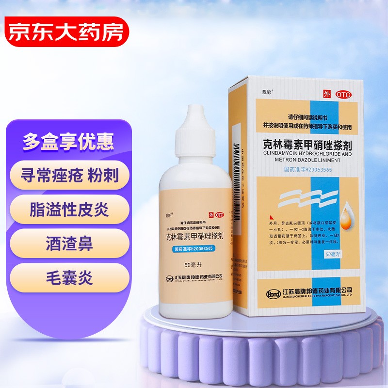 靓能品牌皮肤用药价格稳定,靓能克林霉素甲硝唑搽剂50ml助力多种皮肤问题
