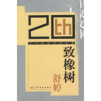 致橡树【放心选购】