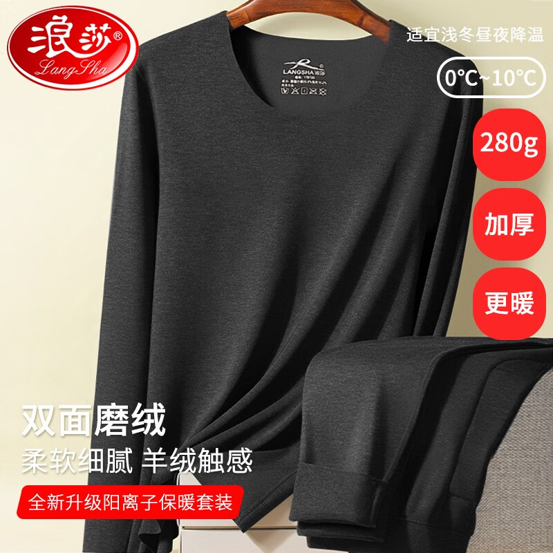 亲身解密浪莎（LangSha）秋衣秋裤质量靠谱不？评测两周经验分享