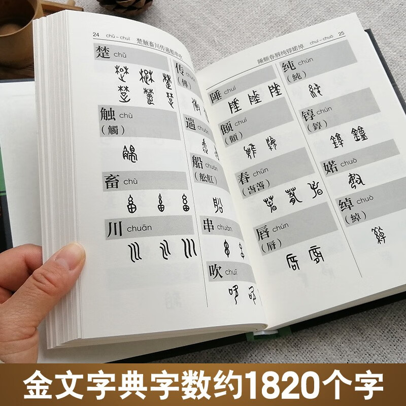 正版现货 金文字典 王本兴甲骨文字典(第3版) 汉语拼音索引 工具书 殷墟文字 历史古文字商 甲骨文 书法字画 北京工艺美术出版社 甲骨文字典+金文字典