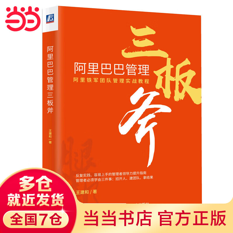 阿里巴巴管理三板斧