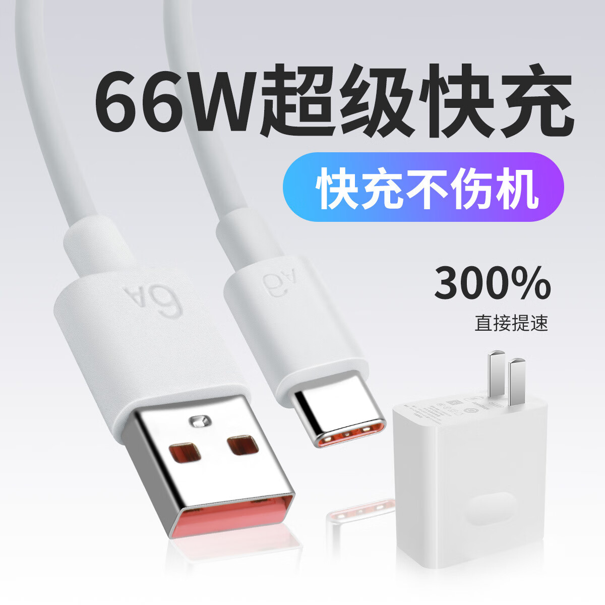 【优选】适用华为手机荣耀66W充电器充电P40超级闪充头6A快充头数 6A数据线tpe1m（1个装） 白色