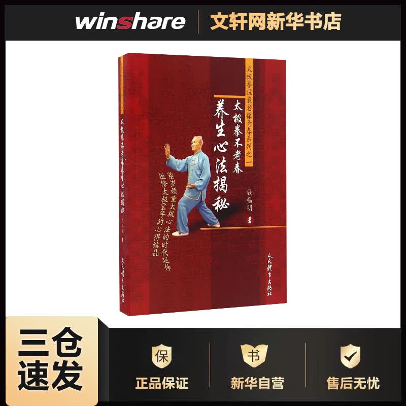 太极拳不老春养生心法揭秘:太极拳抗衰老葆青春系列之一