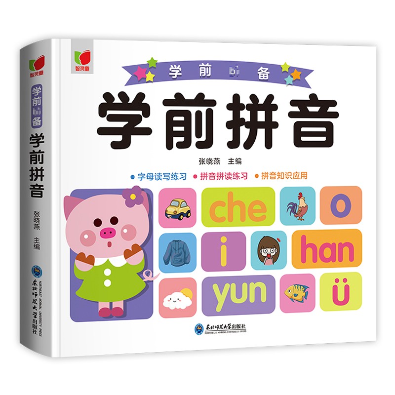 学前拼音：幼小衔接拼音字母读写拼读练习知识一日一练入学准备加厚绿色印刷怎么样,好用不?