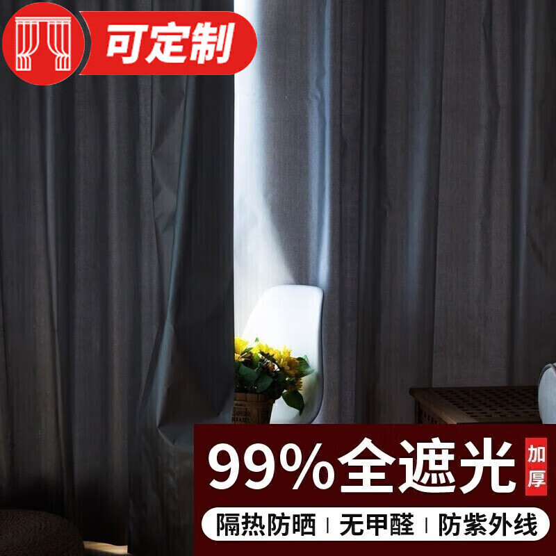 铭聚布艺(MINGJU)窗帘 全遮光窗帘成品加厚牛津窗帘布防晒遮阳帘挂钩式1.7*2.0单片怎么看?