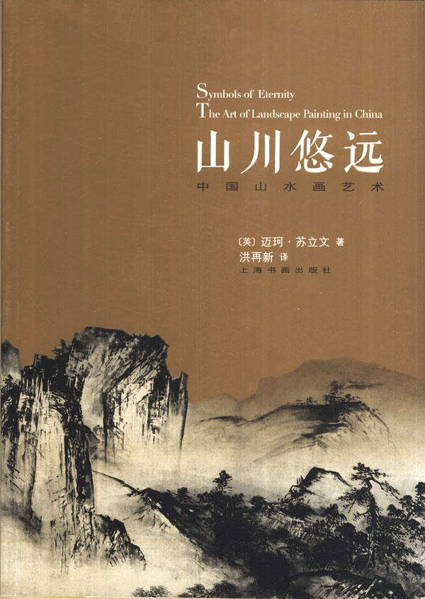 山川悠远——中国山水画艺术【上新】