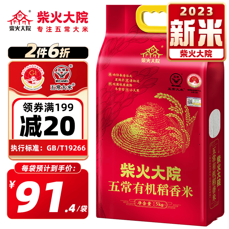 柴火大院【2023年新米】 五常有机大米5kg 原粮稻花香2号 东北大米5公斤怎么样,好用不?