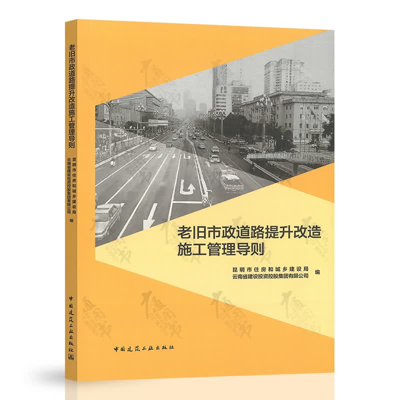 老旧市政道路提升改造施工管理导则