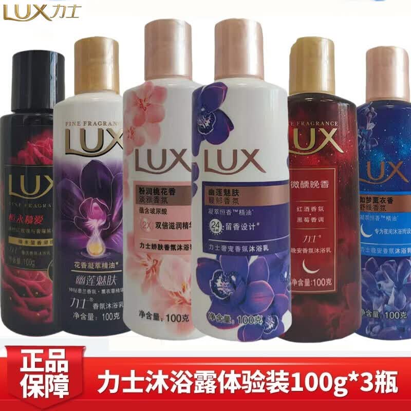 力士（LUX）沐浴露香氛沐浴乳持续留香体验装100g*3瓶（香型随机发）使用感如何?