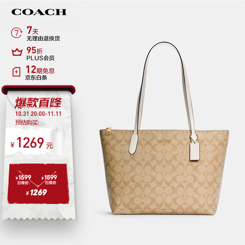 蔻驰（COACH）女士大号单肩手提包托特包卡其色/白色4455IMDQC怎么看?