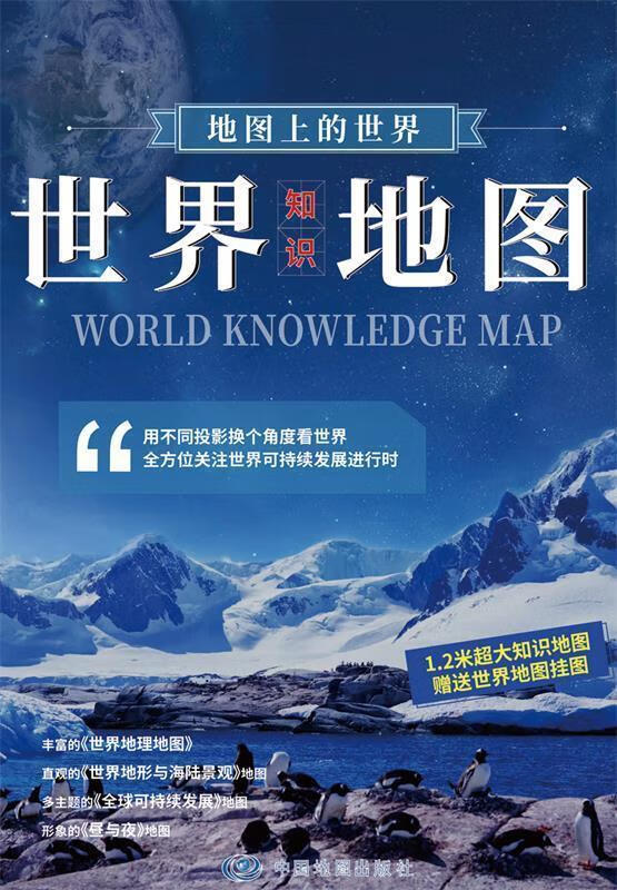 【新书】地图上的世界-世界知识地图 .7