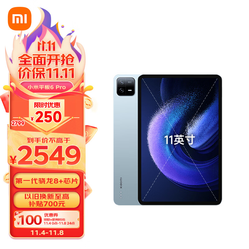 小米平板6Pro(xiaomiPad) 11英寸 骁龙8+强芯 144Hz高刷护眼 2.8K超清 8+256GB 移动办公娱乐平板电脑 远山蓝怎么看?