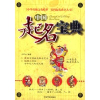 中国起名宝典【正版图书】