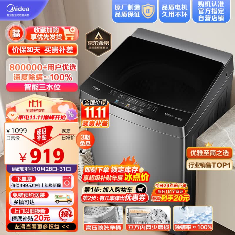 美的（Midea）波轮洗衣机全自动 V13B  10公斤 健康除螨 专利免清洗 十年桶如新 随心洗系列 MB100V13B使用感如何?