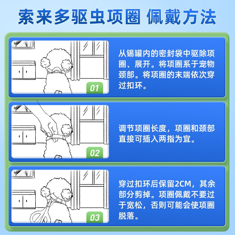 索来多德国进口犬驱虫项圈驱虫药狗狗体外除虫跳蚤虱蜱虫预防叮咬 ≤8kg 中小型犬用【效期为27年3月】