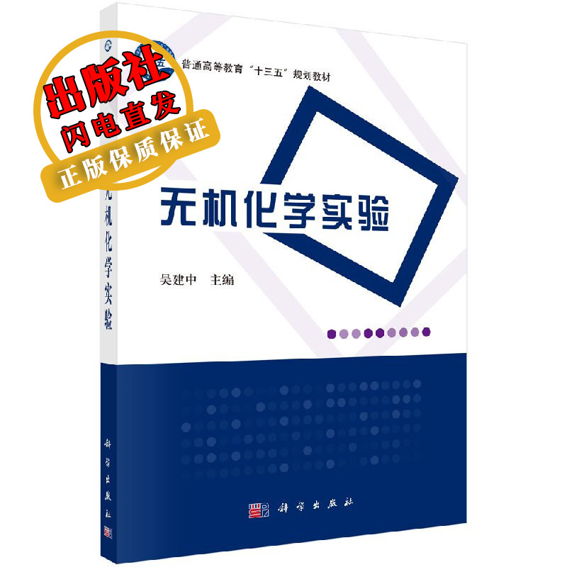 无机化学实验吴建中
