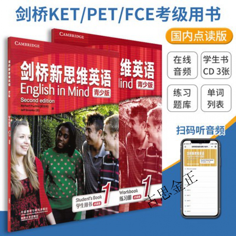 点读版剑桥新思维英语青少版English in Mind 1级 学生用书+练习册