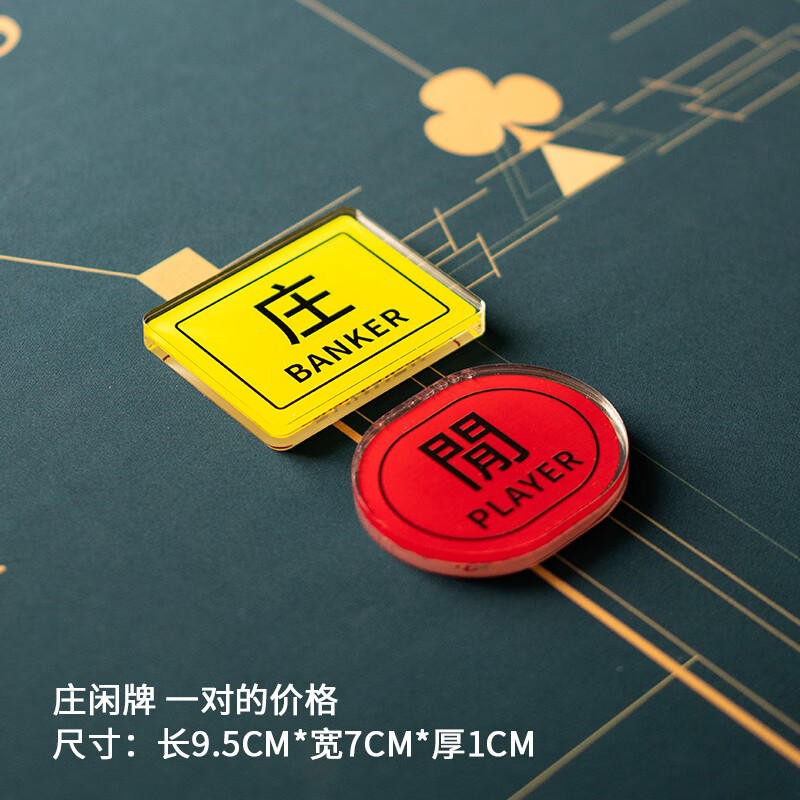 博圣象棋加厚亚克力庄闲牌龙虎牌娱乐庄赢闲赢游戏庄码配件道具牌 庄