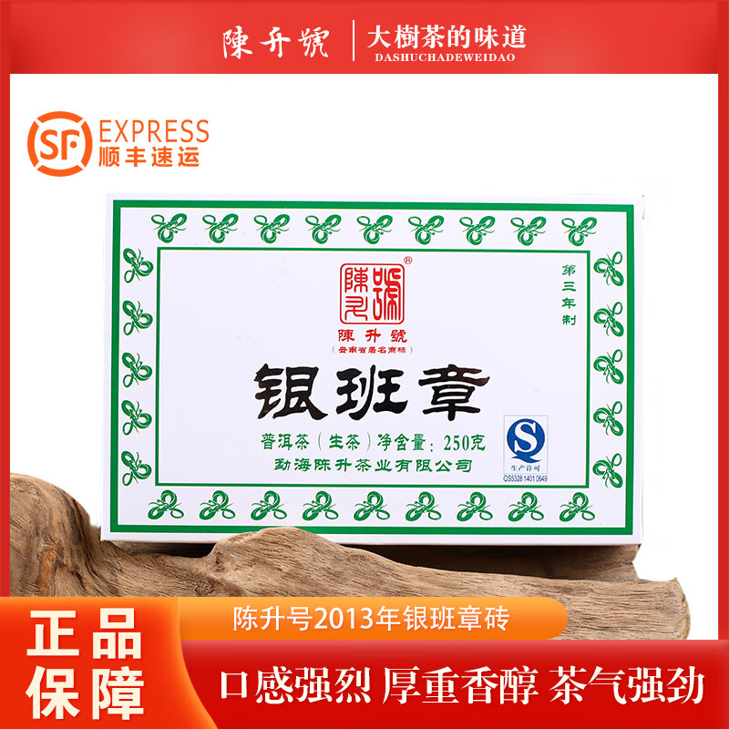 陈升号普洱茶2012/2013年陈升号银班章砖 普洱茶生茶250g/饼 干仓正品