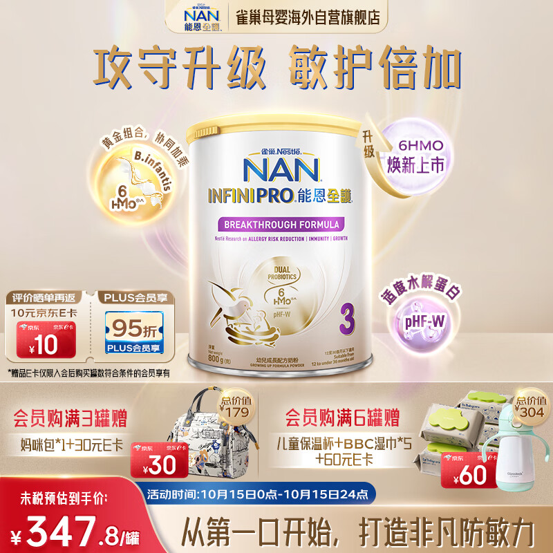 雀巢（Nestle）能恩全护适度水解低敏6HMO益生菌婴幼儿奶粉3段(12-36个月)800g怎么样,好用不?
