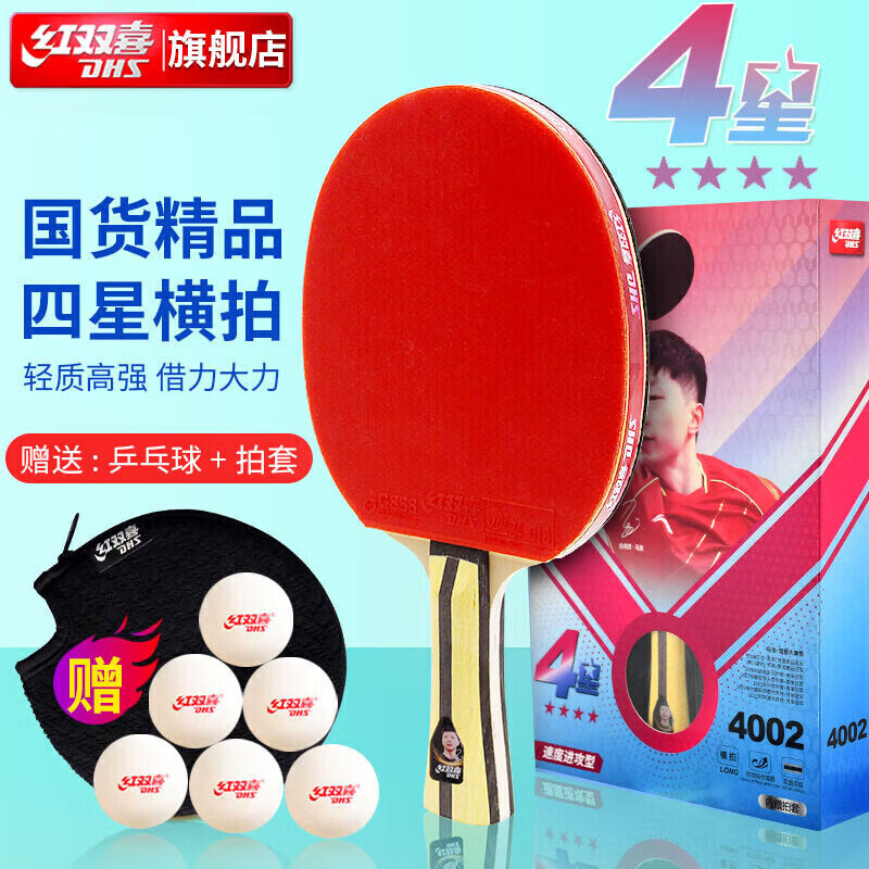 红双喜狂飙四星横拍街头之星双面反胶皮竞技型乒乓球拍h4002含6只装球