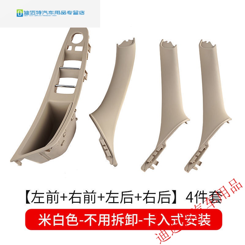 宝马5系车门内拉手520 523 525 530 535五系门把手内侧扶手保护套 免拆车【门把手保护套】米白色-4件套使用感如何?