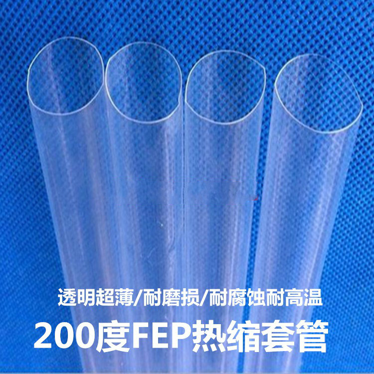 FEP铁氟龙热缩管 F46 耐腐蚀超高透明热缩管 特氟龙热缩套管 内径40mm 1米