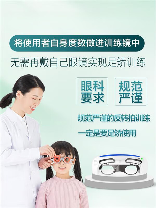 眼博士儿童自动反转拍青少年睫状肌训练智能电动翻转拍眼睛 镜片订制