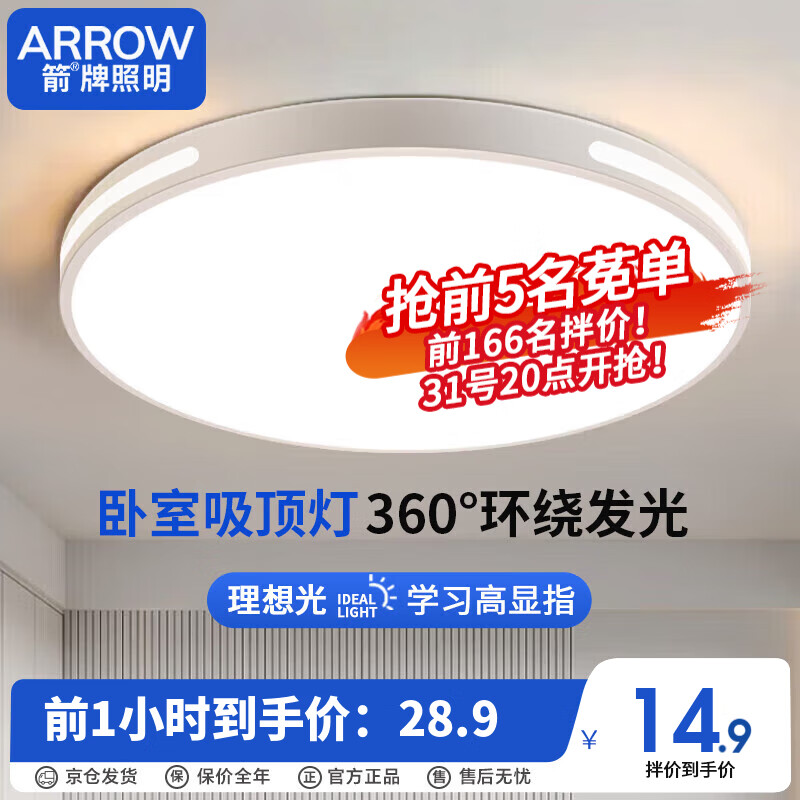 ARROW箭牌照明 卧室灯LED餐厅卧吸顶灯客厅灯阳台灯圆形灯具简约QC472怎么看?