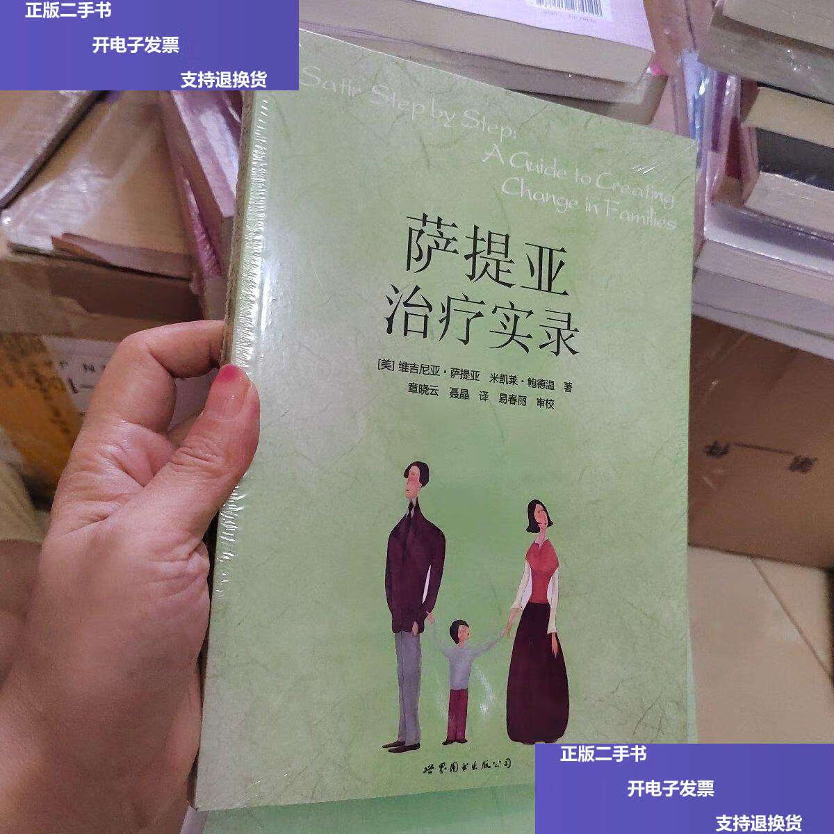 【二手9成新】萨提亚治疗实录 /萨提亚 世界图书公司