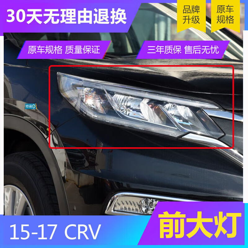 适用于本田 crv大灯总成 15-17 年款crv前照明灯 前车灯 车头灯原车款