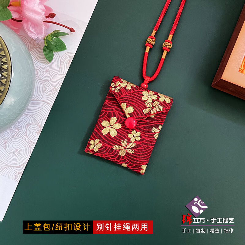 香囊荷包護(hù)身符 免縫平安福袋護(hù)身符袋空袋保護(hù)套放隨身掛脖子香 純棉.福善花(紅色)(5X6厘米)