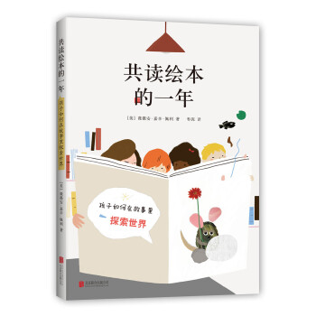 共读绘本的一年属于什么档次？