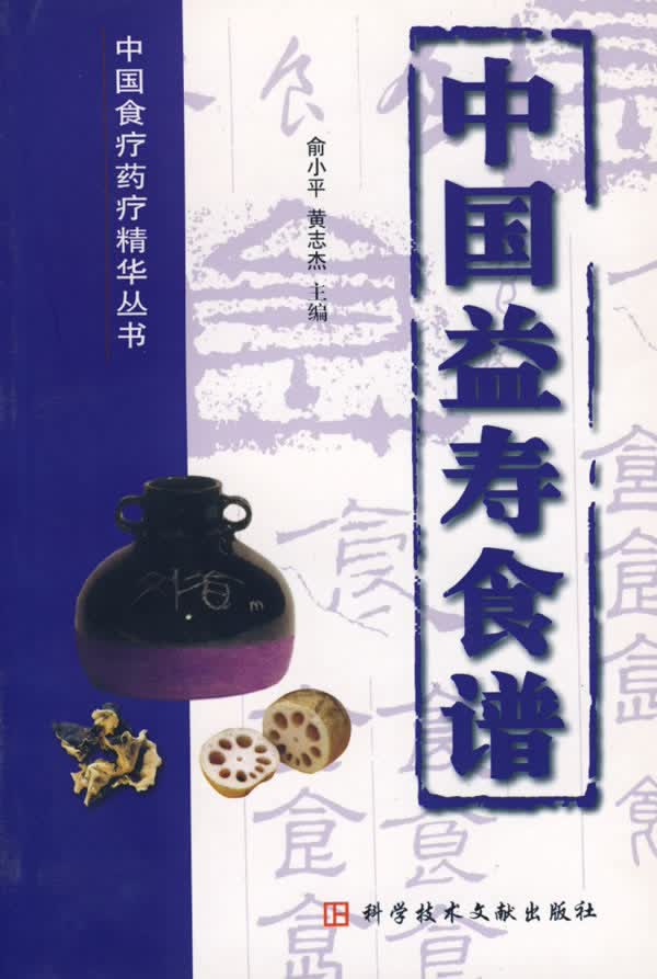 中国益寿食谱【放心选购】