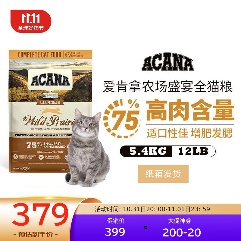 ACANA爱肯拿猫粮农场盛宴5.4kg 鸡肉无谷成幼猫通用美国进口效期24/9属于什么档次？