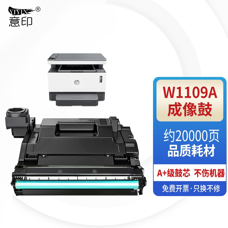 a适用hp惠普109a成像鼓感光鼓组件ns1020c/w打印机鼓架nsw1108a硒鼓 w