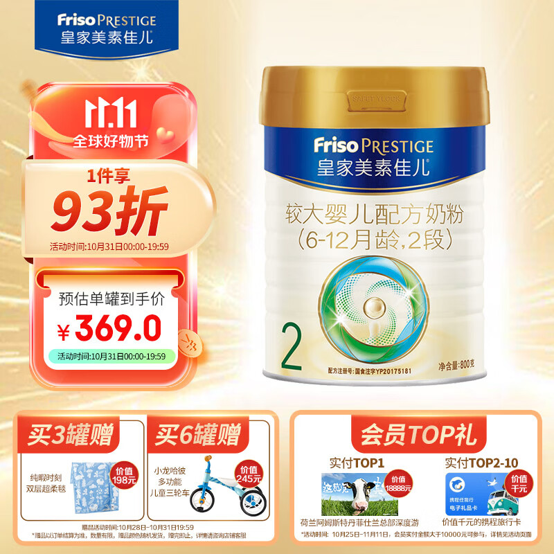 美素佳儿（Friso）皇家较大婴儿配方奶粉 2段（6-12个月适用） 800克怎么样,好用不?