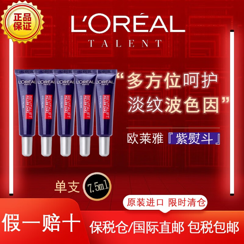 欧莱雅（LOREAL）海外版欧莱雅LOREAL紫熨斗眼霜2代第二代全脸淡纹黑眼圈紧致30ml 5小样7.5ml*5