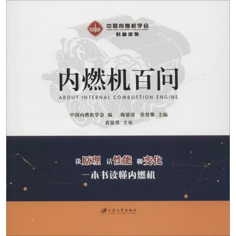 内燃机百问