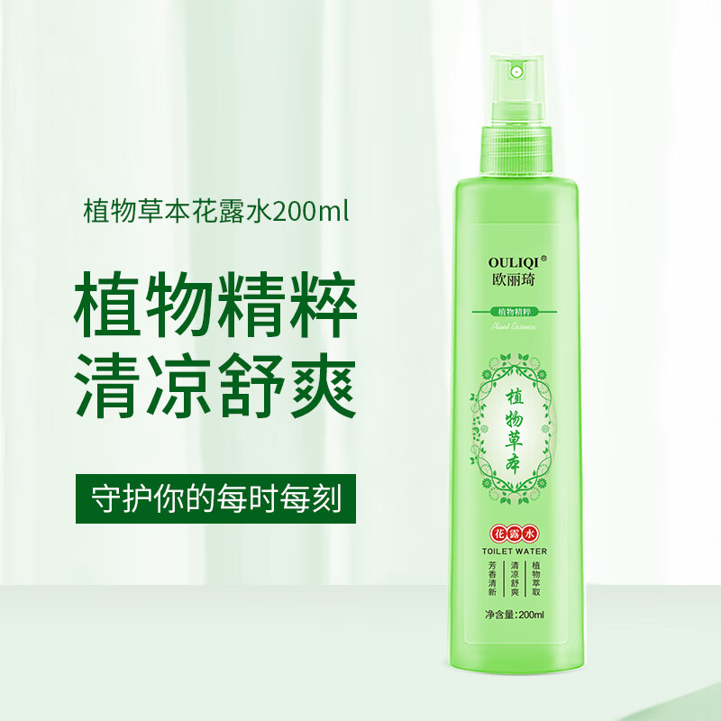 欧丽琦植物草本花露水喷雾夏季舒爽肌肤清新空气去异味户外便携全身可用 植物草本花露水200ml 10瓶装