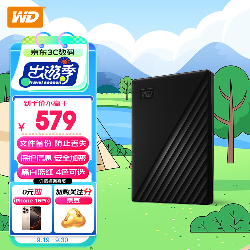 西部数据（WD）2TB 移动硬盘 USB3.0 My Passport随行版2.5英寸 黑 机械硬盘 手机笔记本电脑外接 加密兼容Mac