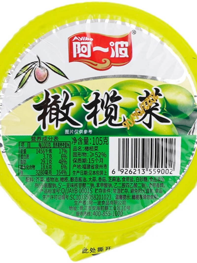 隽颜堂阿一波橄榄菜105g碟装即食方便拌饭菜咸味酱菜配馒头饼面条用