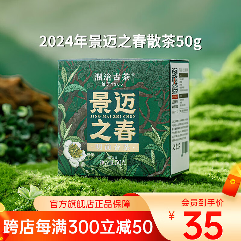 澜沧古茶普洱茶景迈之春云南普洱生普一级50g 2024年散茶盒装