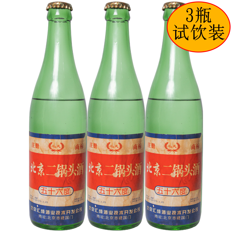 1995年陈年老酒80年代56度北京二锅头纯粮食酒整箱清香型高度白酒