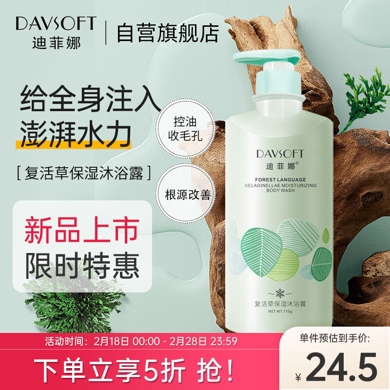 最准确的沐浴露历史价格查询软件|沐浴露价格比较