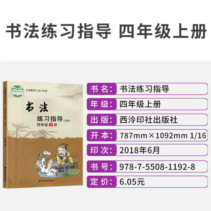 书法练习指导四年级上册毛笔小学生专用楷书字帖临摹描红本儿童练字帖