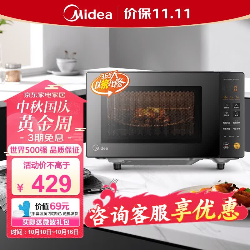 美的（Midea）微碳系列 20L家用变频微波炉 800W微波速热 一键智能菜单 钻石背板 微晶面板加热（PM20M2）属于什么档次？
