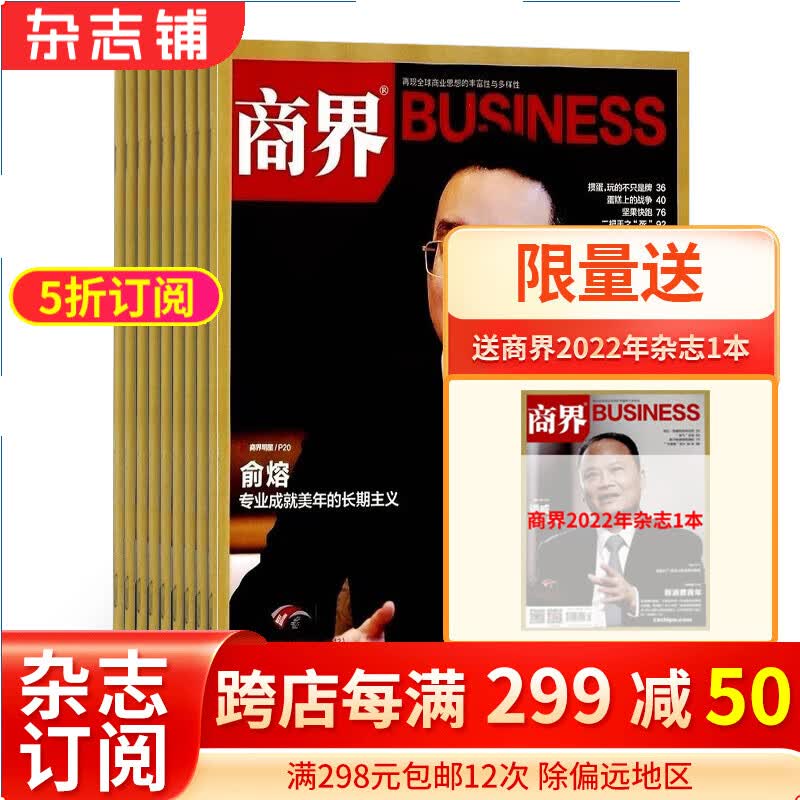 商界杂志订阅 杂志铺 2024年1月起订阅 1年共12期 国企业问题 企业管理 投资理财 商业财经期刊 市场规律 市场动态 商情报道 商业财经 企业经营书籍期刊杂志订阅 杂志铺属于什么档次？