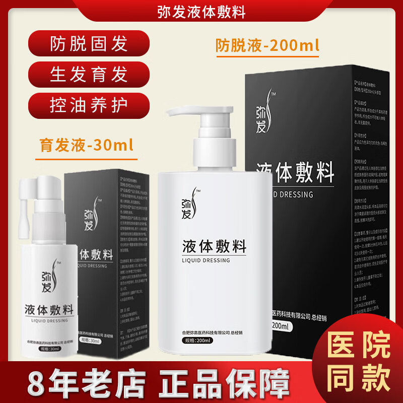 【官方店】弥发嘉韵液体敷料控油防脱防掉发洗发水育发液头皮护理 育